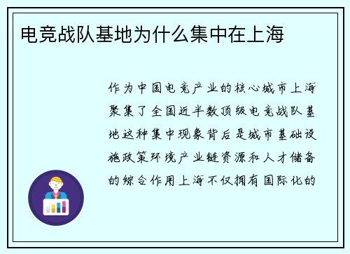 电竞战队基地为什么集中在上海