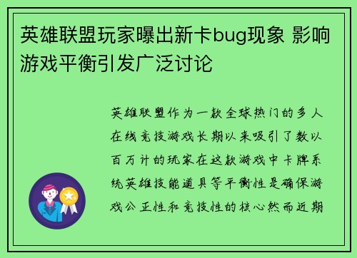 英雄联盟玩家曝出新卡bug现象 影响游戏平衡引发广泛讨论
