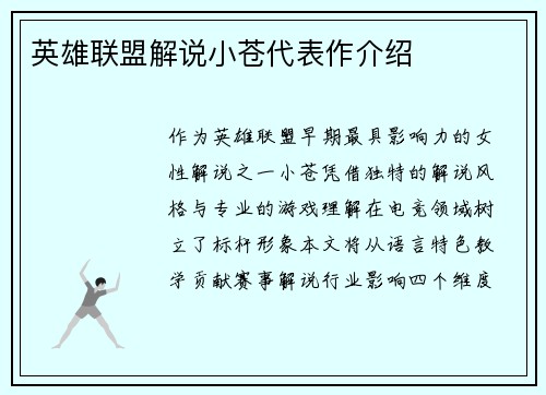 英雄联盟解说小苍代表作介绍