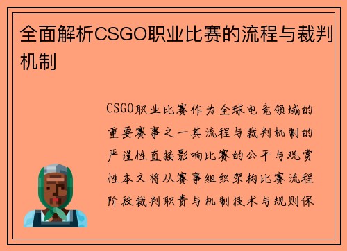 /uploads/images/20250603/quan-mian-jie-xi-csgo-zhi-ye-bi-sai-de-liu-cheng-yu-cai-pan-ji-zhi.webp