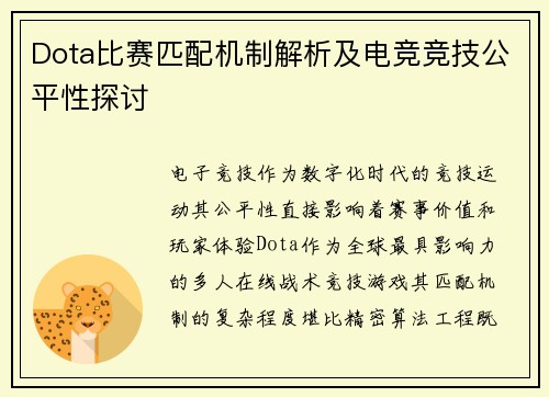 /uploads/images/20250605/dota-bi-sai-pi-pei-ji-zhi-jie-xi-ji-dian-jing-jing-ji-gong-ping-xing-tan-tao.webp