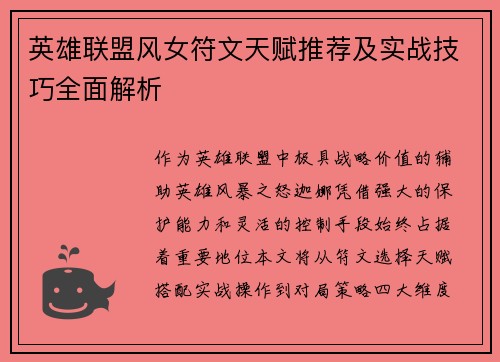 /uploads/images/20250614/ying-xiong-lian-meng-feng-nyu-fu-wen-tian-fu-tui-jian-ji-shi-zhan-ji-qiao-quan-mian-jie-xi.webp