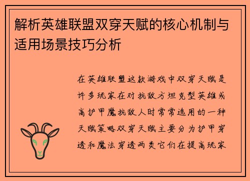 /uploads/images/20250711/jie-xi-ying-xiong-lian-meng-shuang-chuan-tian-fu-de-he-xin-ji-zhi-yu-shi-yong-chang-jing-ji-qiao-fen-xi.webp
