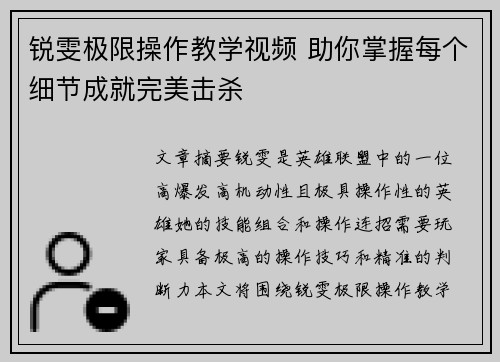 /uploads/images/20250712/rui-wen-ji-xian-cao-zuo-jiao-xue-shi-pin-zhu-ni-zhang-wo-mei-ge-xi-jie-cheng-jiu-wan-mei-ji-sha.webp