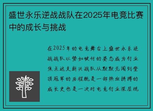 /uploads/images/20250713/sheng-shi-yong-le-ni-zhan-zhan-dui-zai-2025-nian-dian-jing-bi-sai-zhong-de-cheng-zhang-yu-tiao-zhan.webp
