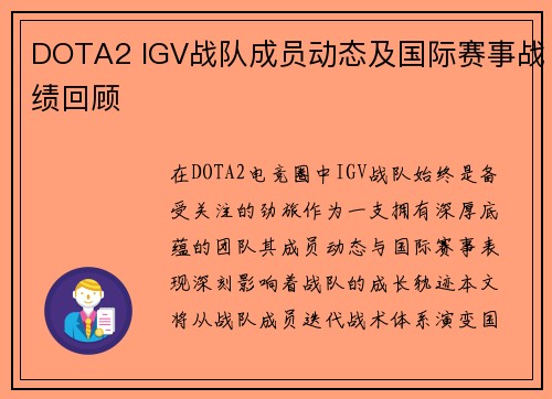 /uploads/images/20250728/dota2-igv-zhan-dui-cheng-yuan-dong-tai-ji-guo-ji-sai-shi-zhan-ji-hui-gu.webp