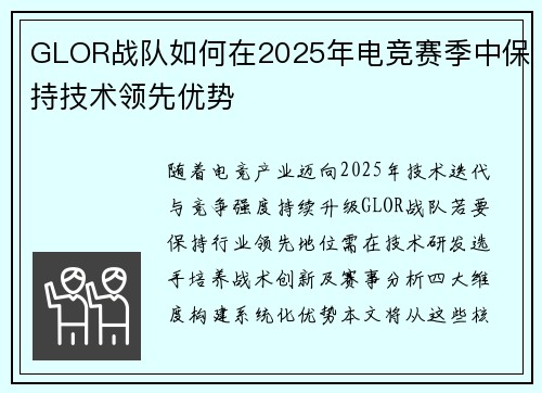 /uploads/images/20250731/glor-zhan-dui-ru-he-zai-2025-nian-dian-jing-sai-ji-zhong-bao-chi-ji-shu-ling-xian-you-shi.webp