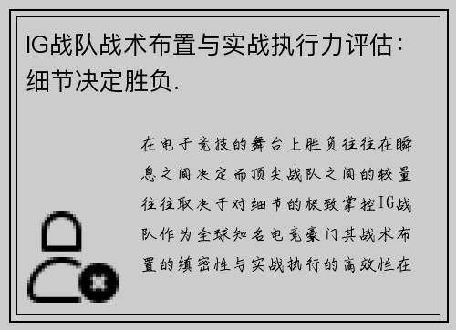 /uploads/images/20250801/ig-zhan-dui-zhan-shu-bu-zhi-yu-shi-zhan-zhi-xing-li-ping-gu-xi-jie-jue-ding-sheng-fu.webp