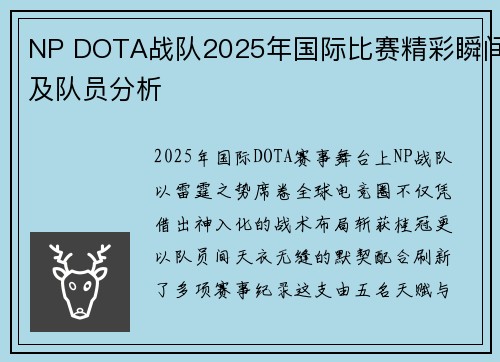 /uploads/images/20250804/np-dota-zhan-dui-2025-nian-guo-ji-bi-sai-jing-cai-shun-jian-ji-dui-yuan-fen-xi.webp