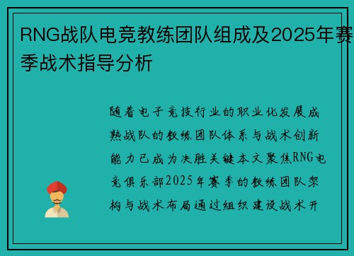 /uploads/images/20250805/rng-zhan-dui-dian-jing-jiao-lian-tuan-dui-zu-cheng-ji-2025-nian-sai-ji-zhan-shu-zhi-dao-fen-xi.webp