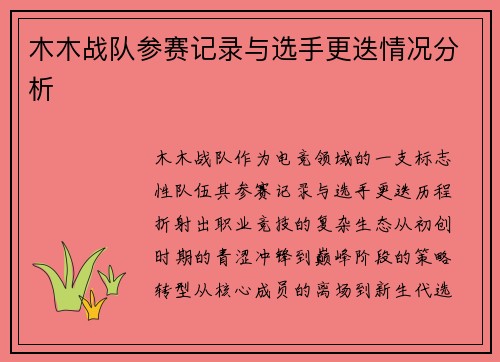 /uploads/images/20250915/mu-mu-zhan-dui-can-sai-ji-lu-yu-xuan-shou-geng-die-qing-kuang-fen-xi.webp
